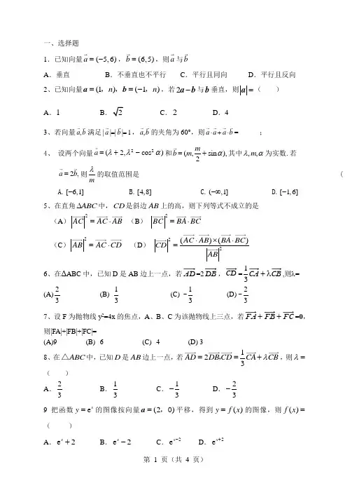 平面向量测试题_高考经典试题_附详细答案