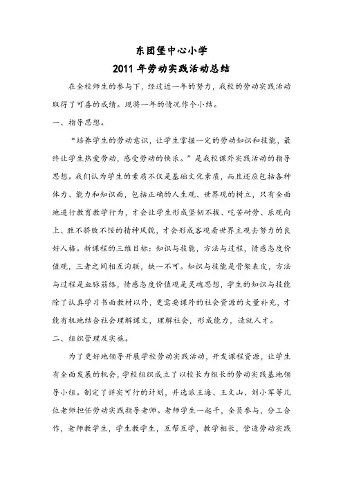 劳动实践活动总结