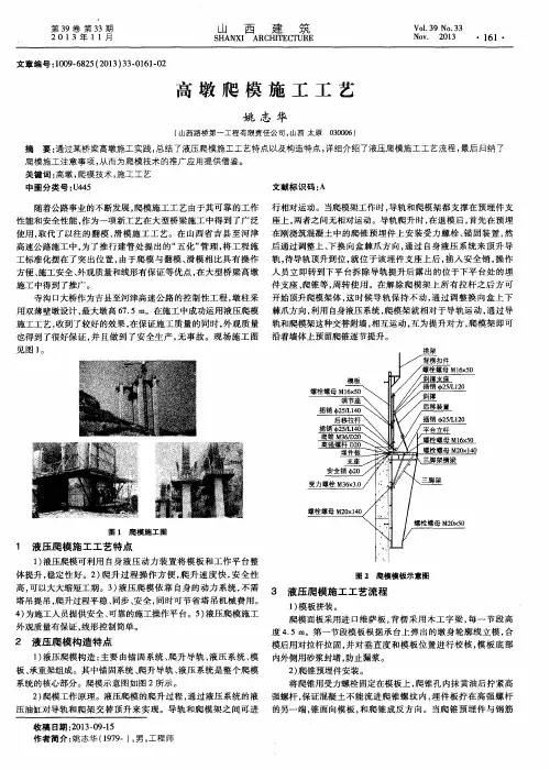 高墩爬模施工工艺
