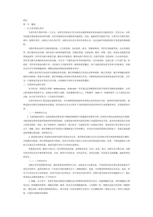动物生理学——赵茹茜主编