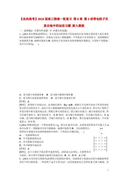 高三物理一轮复习 第8章 第3讲带电粒子在复合场中的运