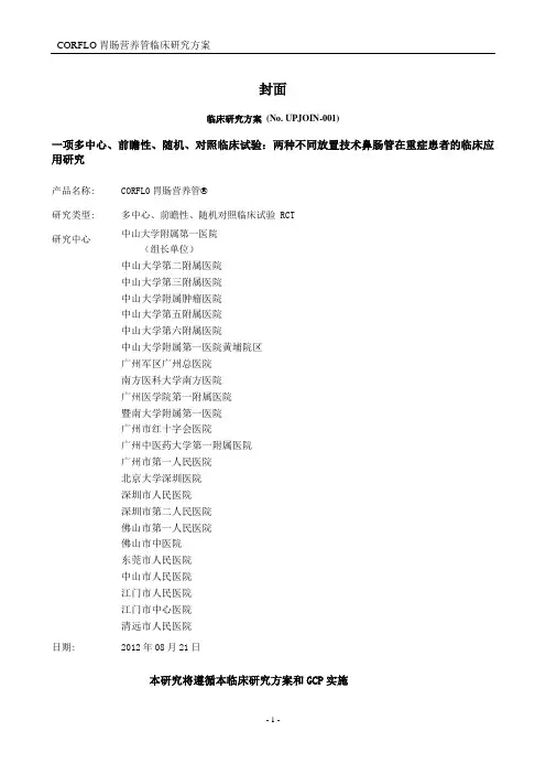 临床研究方案