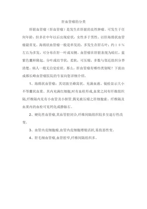 肝血管瘤的分类 2