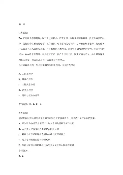 当代应用心理学