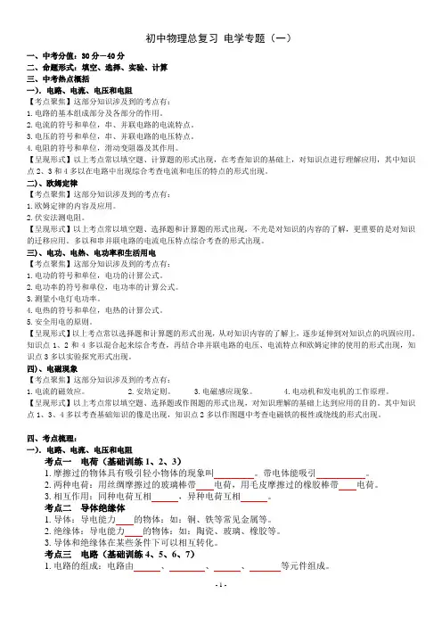 中考物理电学专题复习(1)