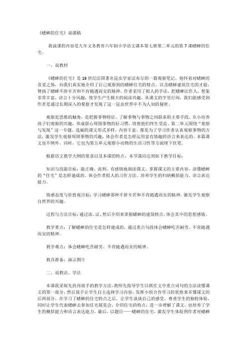 蟋蟀的住宅说课稿