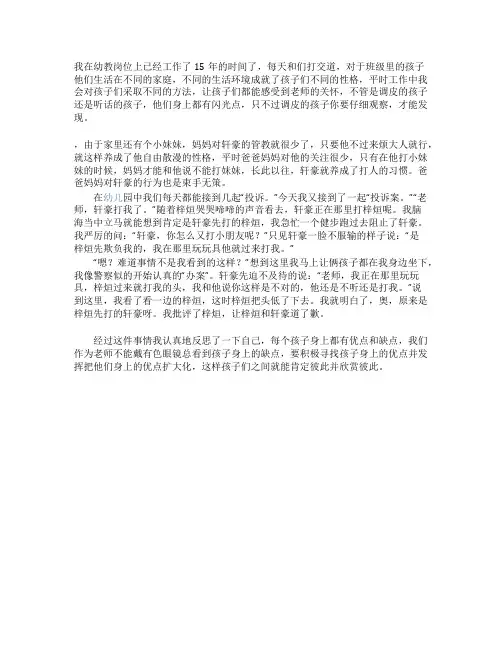 善于发现每个孩子身上的优点
