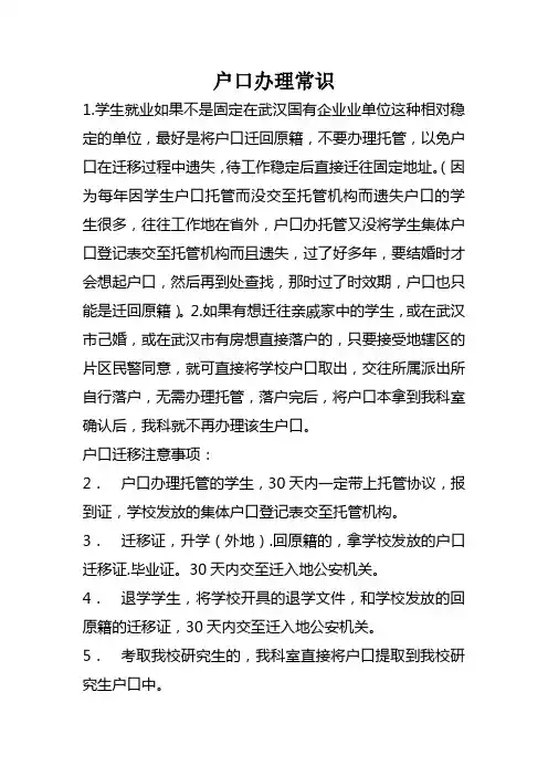 户口办理常识