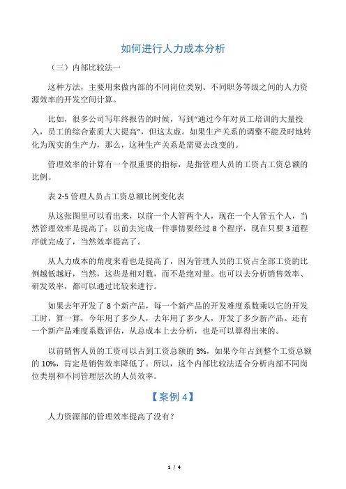 如何进行人力成本分析