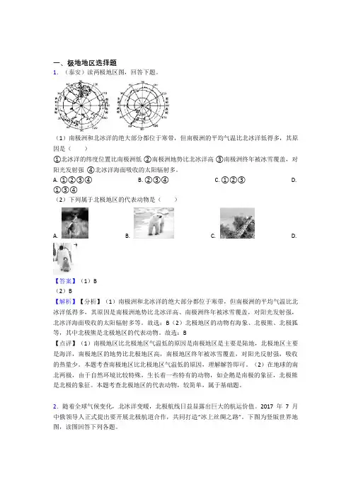 最新初中地理极地地区复习题(附答案)