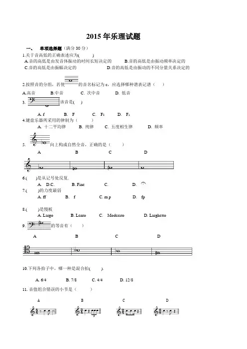 乐理试题 2
