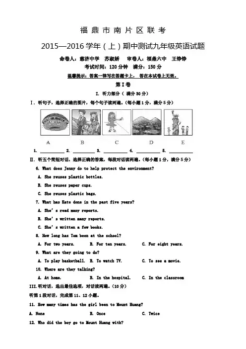 福建省福鼎市南片区九年级上学期期中考试英语试题