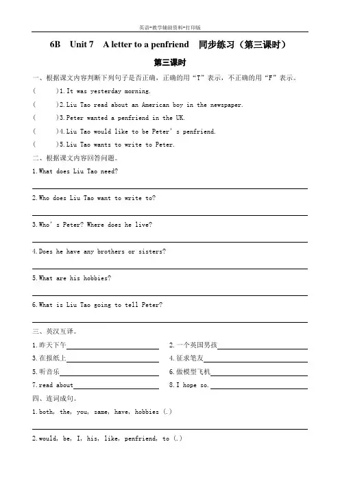 牛津苏教版-英语-六下-6B  Unit 7   A  letter to a penfriend 同步练习(第三课时)