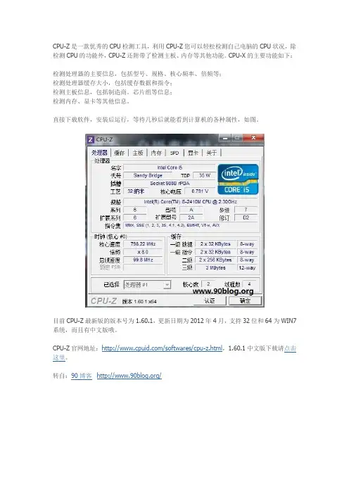 CPU检测工具CPU-Z