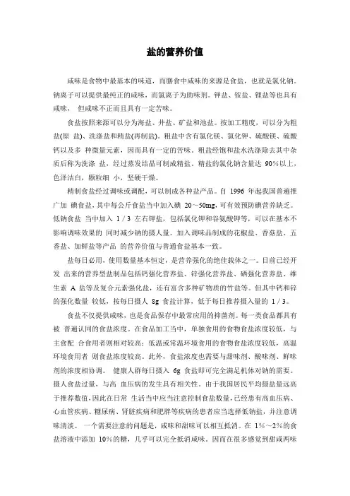 盐的营养价值