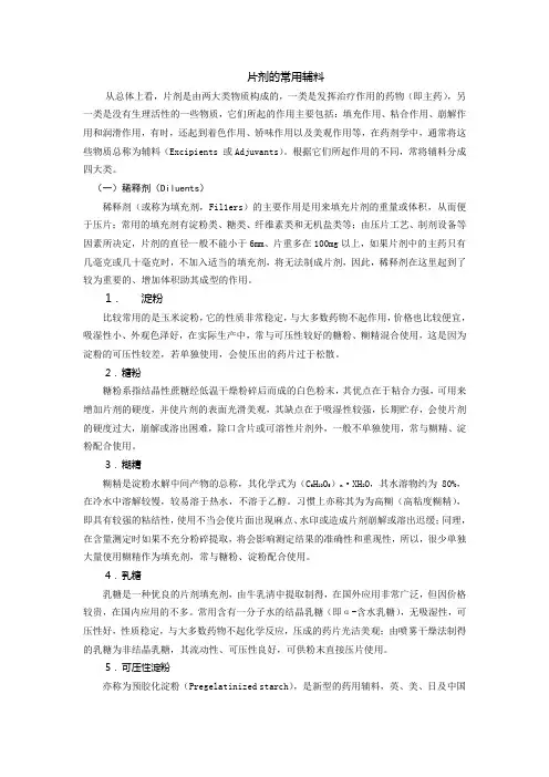 制剂的常用辅料