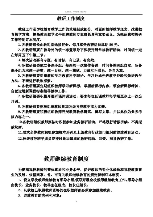 教科室各项工作制度