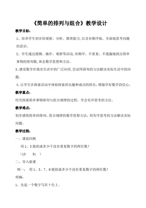 三年级数学下册教案-8  简单的排列与顺序12-人教版