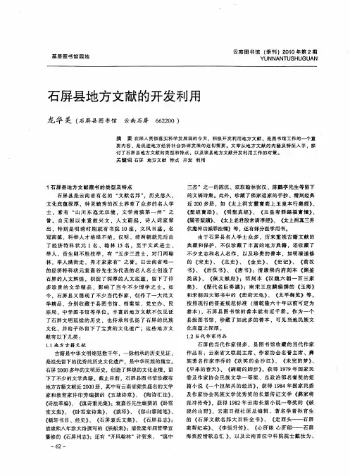 石屏县地方文献的开发利用