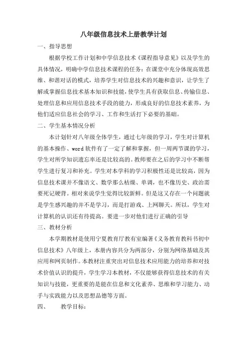 八年级信息技术上册教学计划