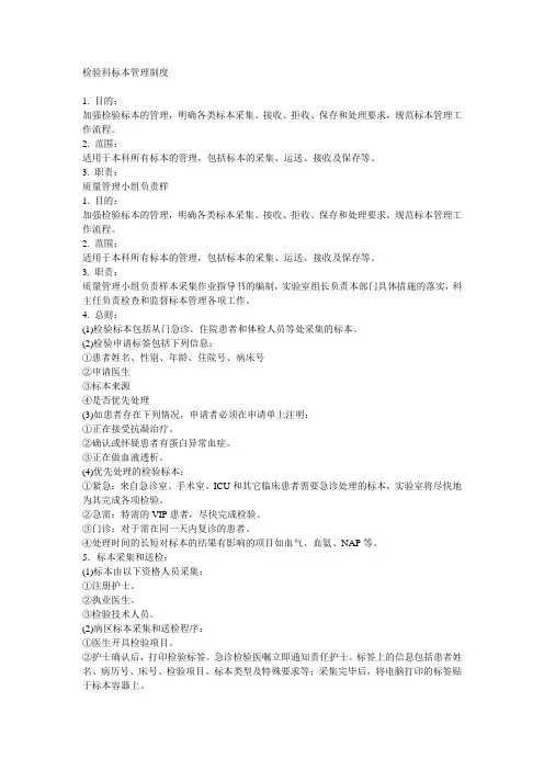 检验科标本管理制度 2