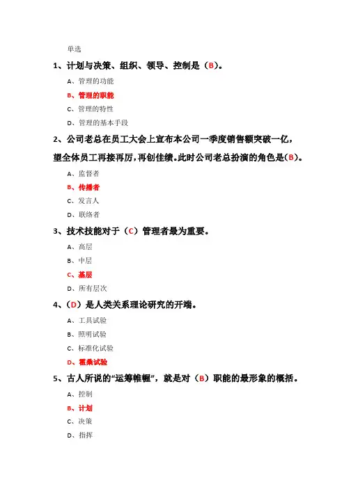 管理学试卷及答案