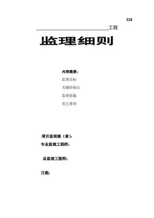道路工程监理细则