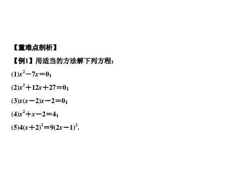 秋九年级数学华师大版上册课件：期末总复习 二 一元二次方程 (共17张PPT)