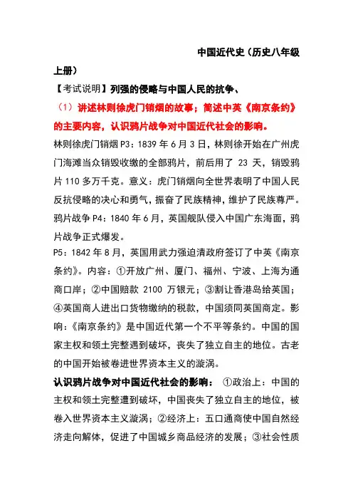 中国近代史历史八年级上册