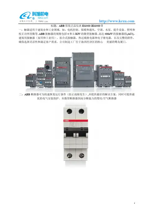 ABB原装正品仪表EM400-IEM400-T