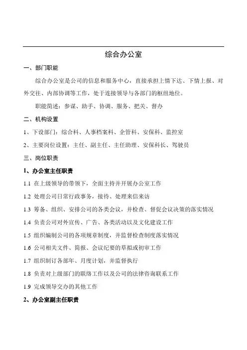 办公室部门职能及岗位职责