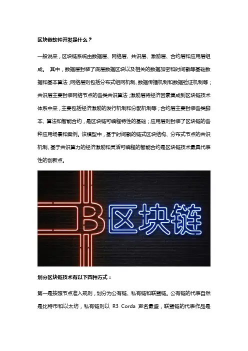 区块链软件系统开发
