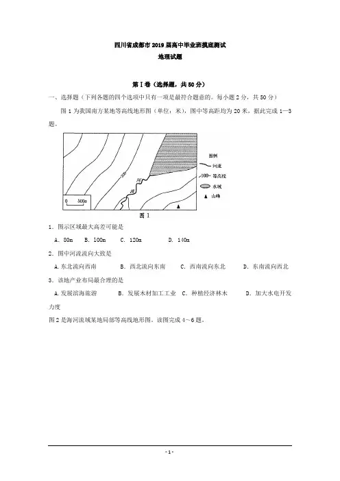 四川省成都市2019届高中毕业班摸底测试地理试题Word版含答案