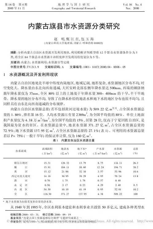 内蒙古旗县市水资源分类研究