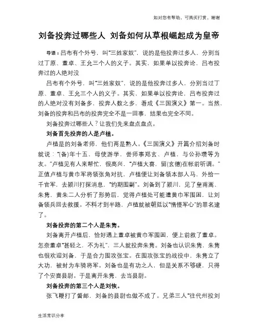 历史趣谈：刘备投奔过哪些人 刘备如何从草根崛起成为皇帝
