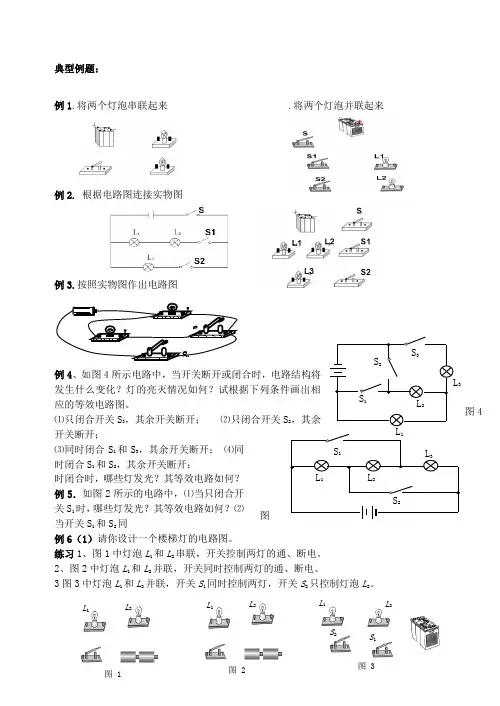 电路图与实物图互画练习 2