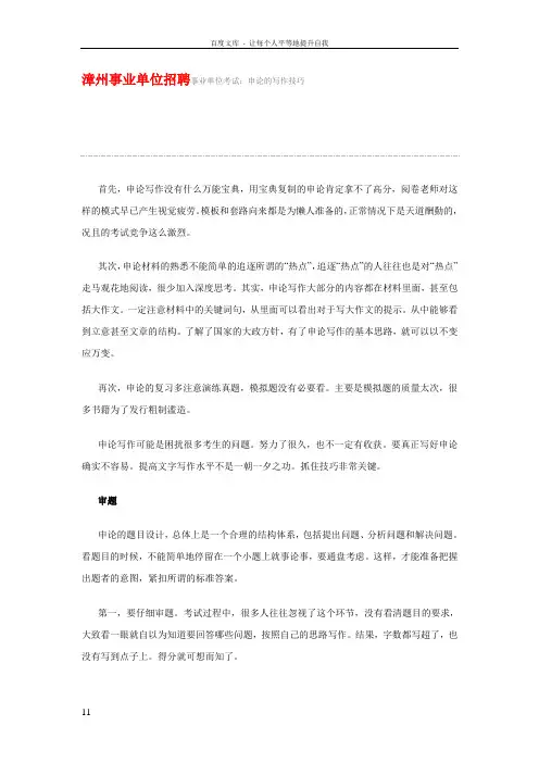 事业单位考试申论的写作技巧