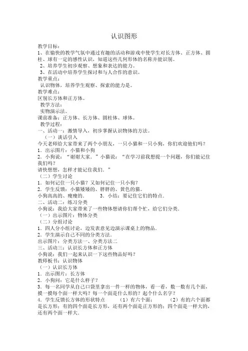 认识图形(教学设计)