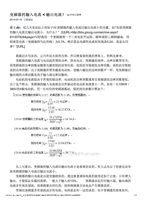 变频器的输入电流