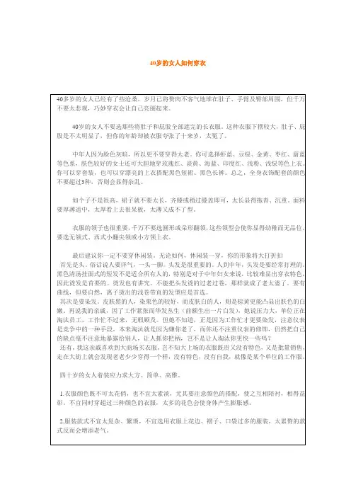 40岁的女人如何穿衣