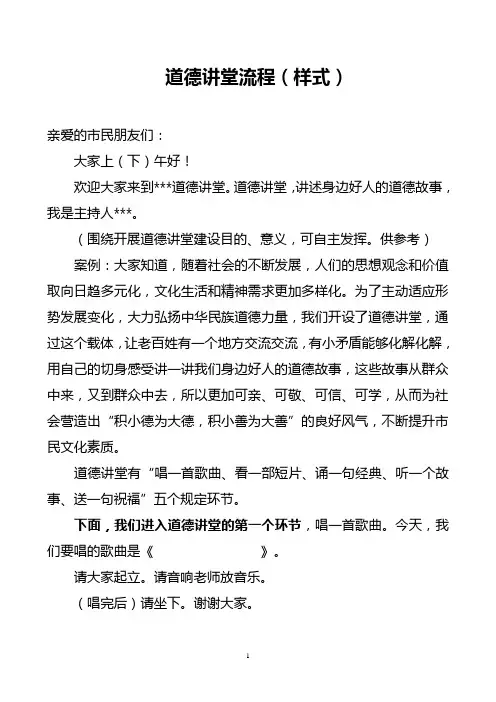 道德讲堂流程(主持词)
