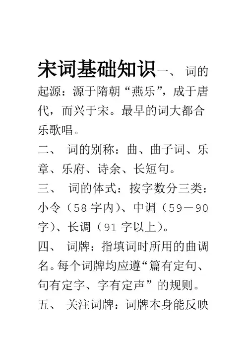宋词基础知识
