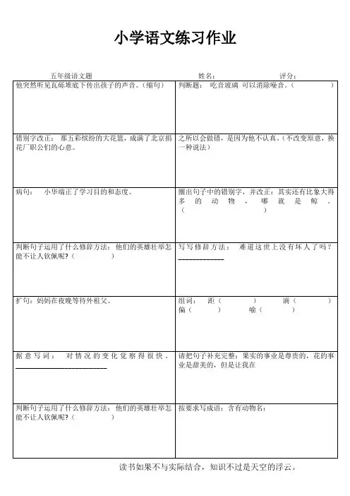 小学五年级语文自我提高I (92)