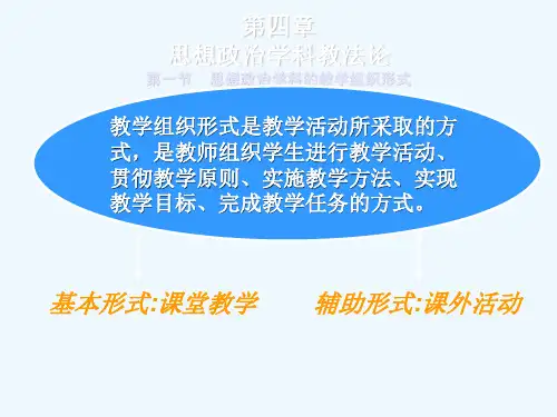 第四章思想政治学科教