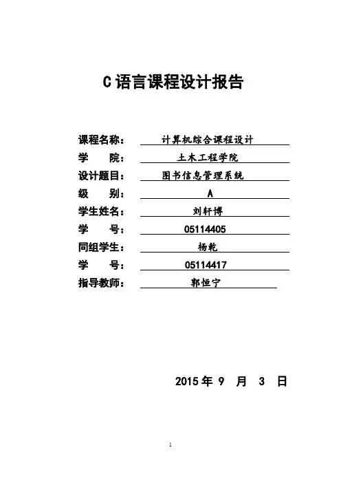 C语言课程设计报告 3