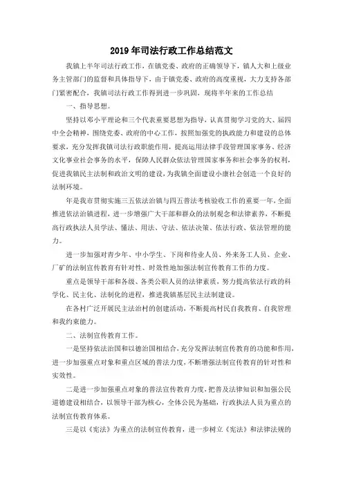 最新-2019年司法行政工作总结范文 精品