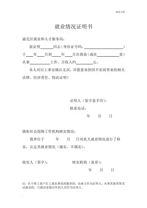 就业情况证明书