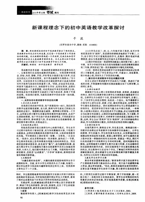 新课程理念下的初中英语教学改革探讨