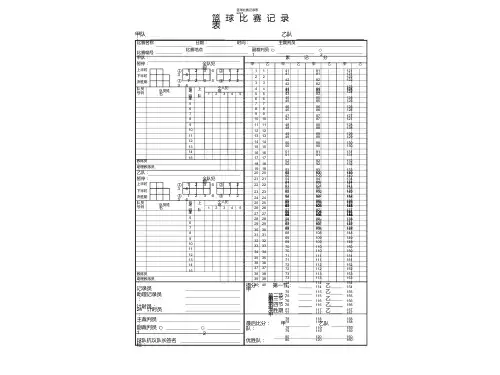篮球比赛记录表word