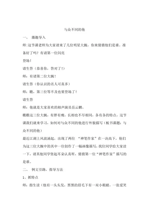 小学语文_与众不同的他教学设计学情分析教材分析课后反思